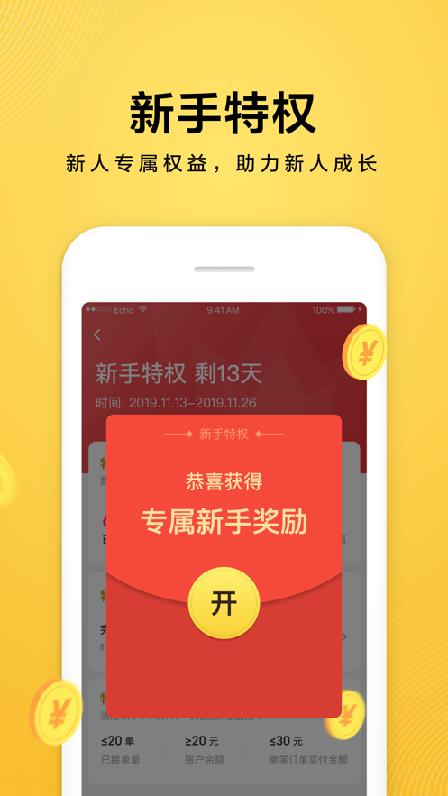 美团众包骑手官方最新版app截图