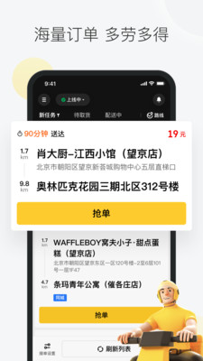 美团众包最新版app截图