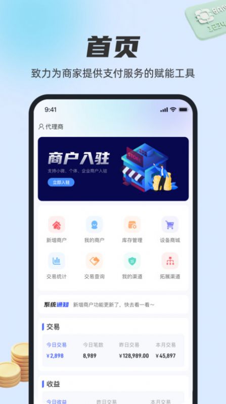 稳拓客营销办公官方版app截图