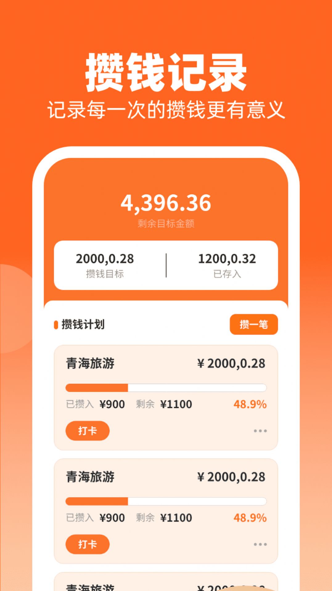 金财到手记账官方版app截图