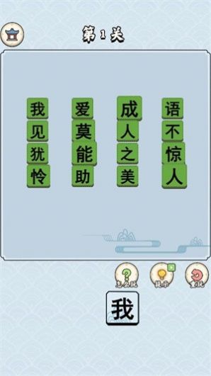 拼词中状元游戏截图