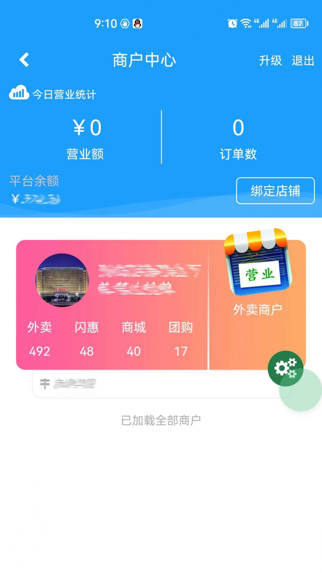 宅猫校园商户最新版app截图