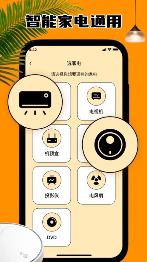 兴苍遥控器苹果版app截图