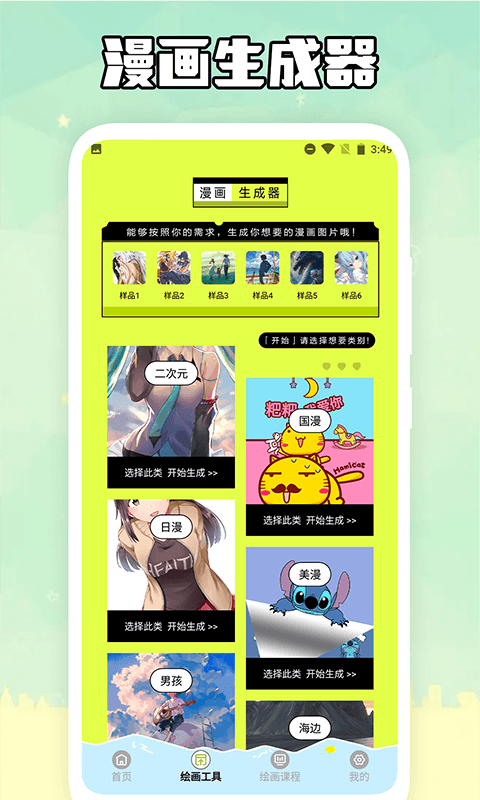 歪歪漫画工具手机版安卓版app截图