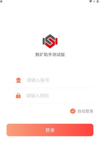 数矿助手官方最新版app截图