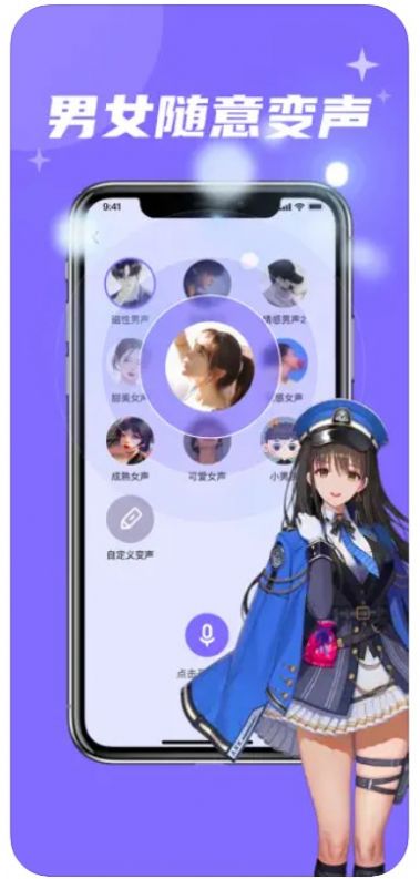 春和语音包变声器苹果版app截图