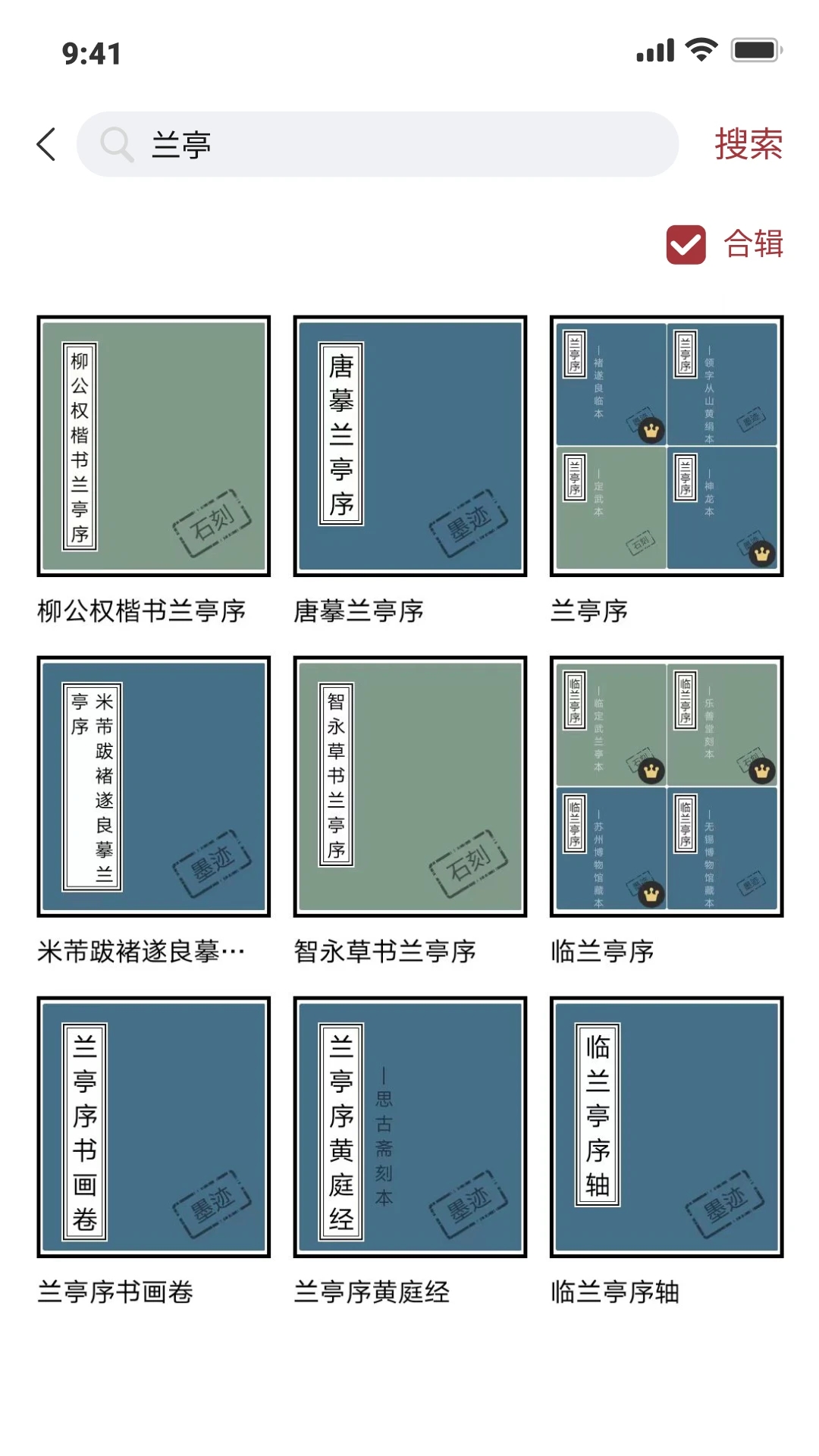 轩墨书法官方版最新版app截图