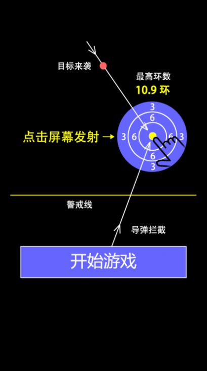 射击导弹官方版