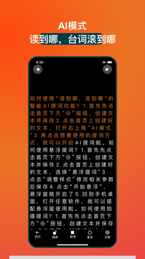 懒人提词器官方最新版app截图