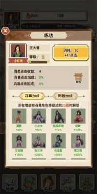 武侠打工逆袭记免广告安卓版