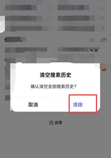 百度搜索记录在哪删除 百度搜索记录一键清空方法介绍图4