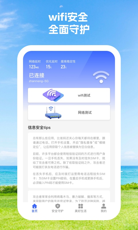 wifi100分安卓版