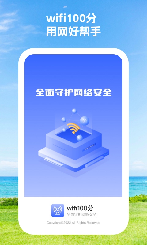 wifi100分安卓版