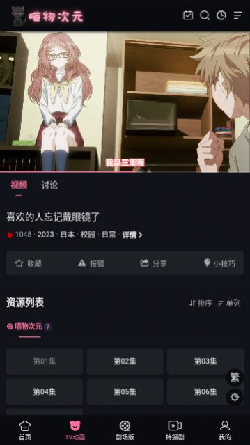 喵物次元官方版