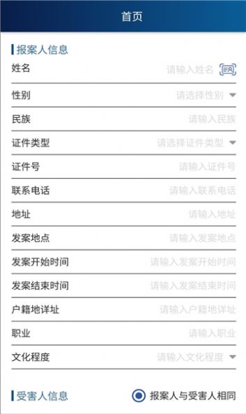 反诈精灵官方最新版app截图