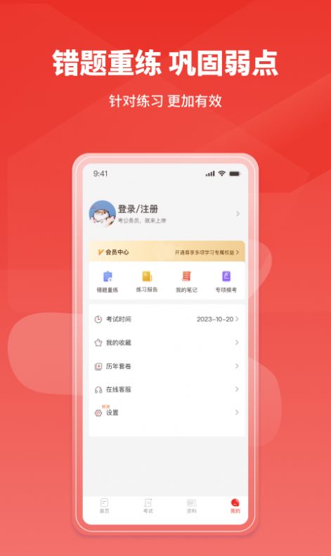 上岸公务员考试题库官方版app截图