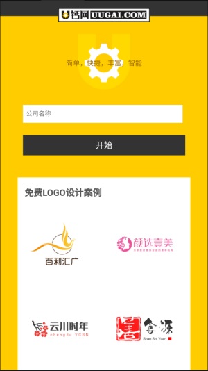 u钙网logo设计免费最新版