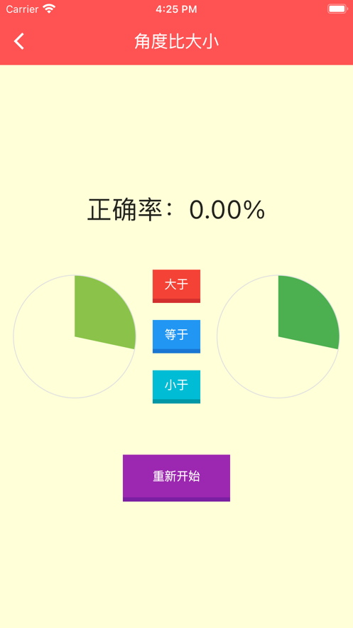 角度比大小最新版