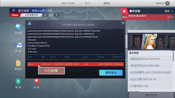 无处遁形全网公敌免费正式版