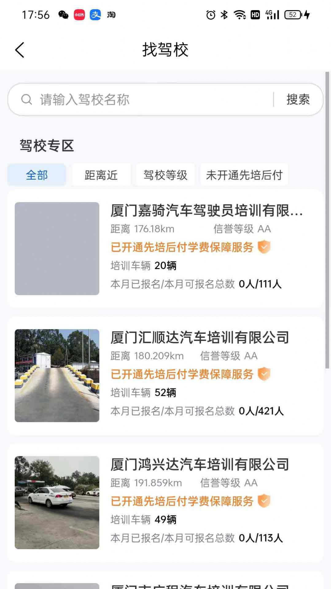 鹭学车手机版app截图