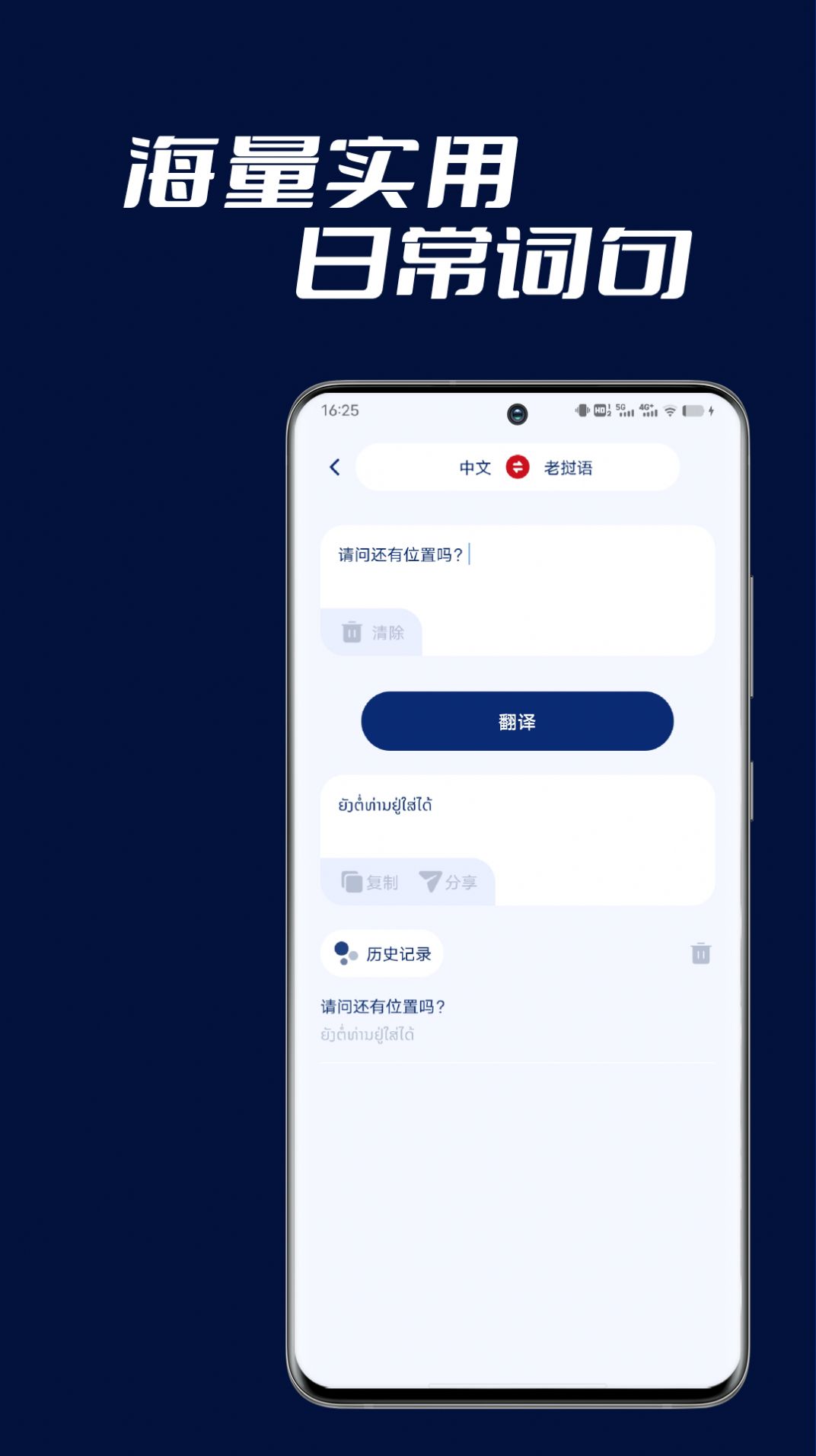 老挝语翻译老挝语翻译软件免费版app截图