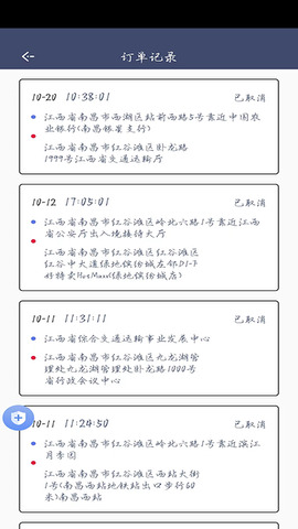 顺我行司机版手机版安卓版