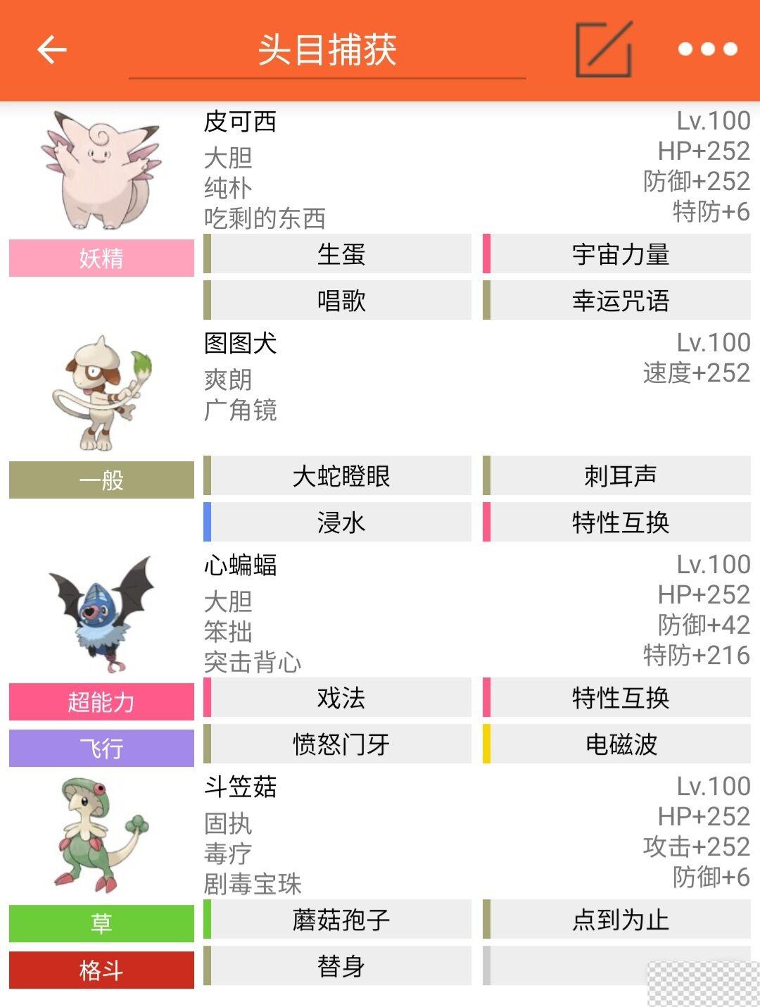 Pokemmo成都版本头目捕获队伍推荐攻略图1