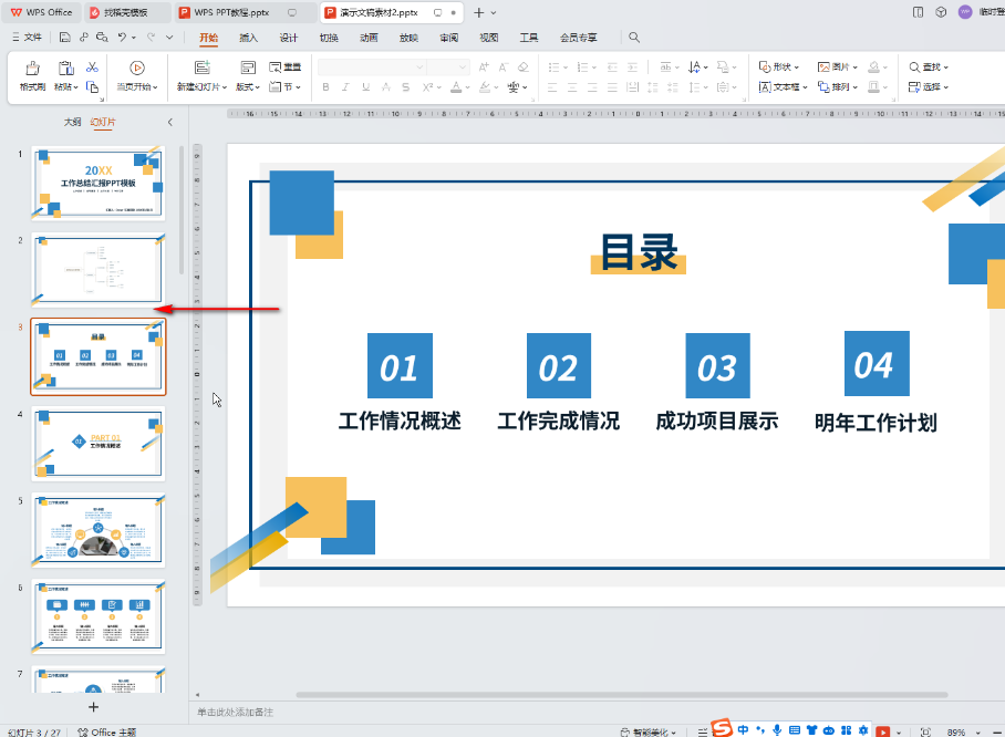 wpsppt怎么删除多余空白页 ppt删除幻灯片方法介绍图2