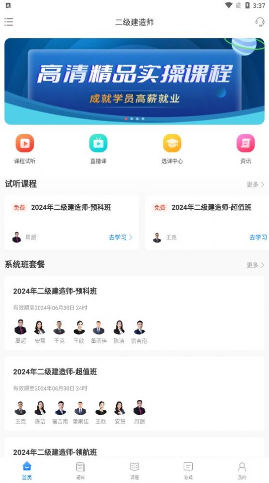 网课堂手机版官方版app截图