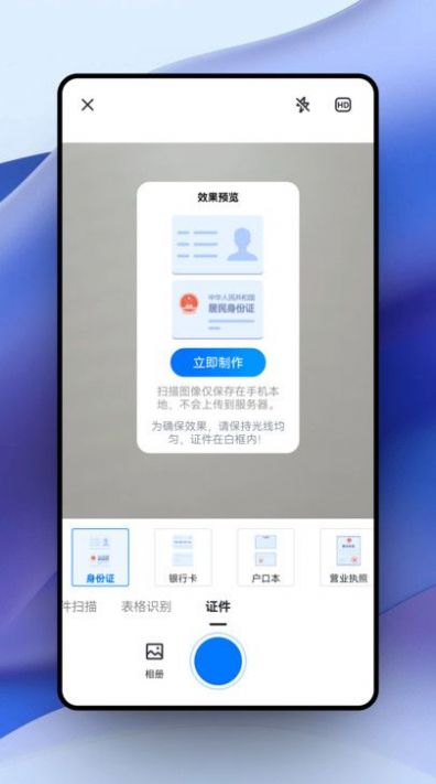 超强证件扫描安卓版最新版app截图