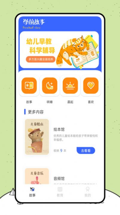 喵喵阅读绘本官方版app截图