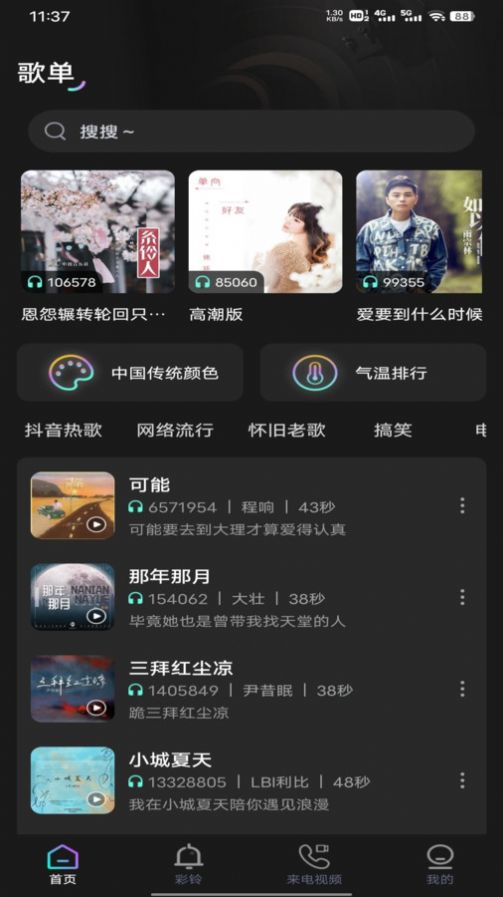 酷宝铃声手机版app截图