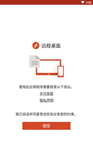 RD ClientRD Client安卓官方最新版app截图