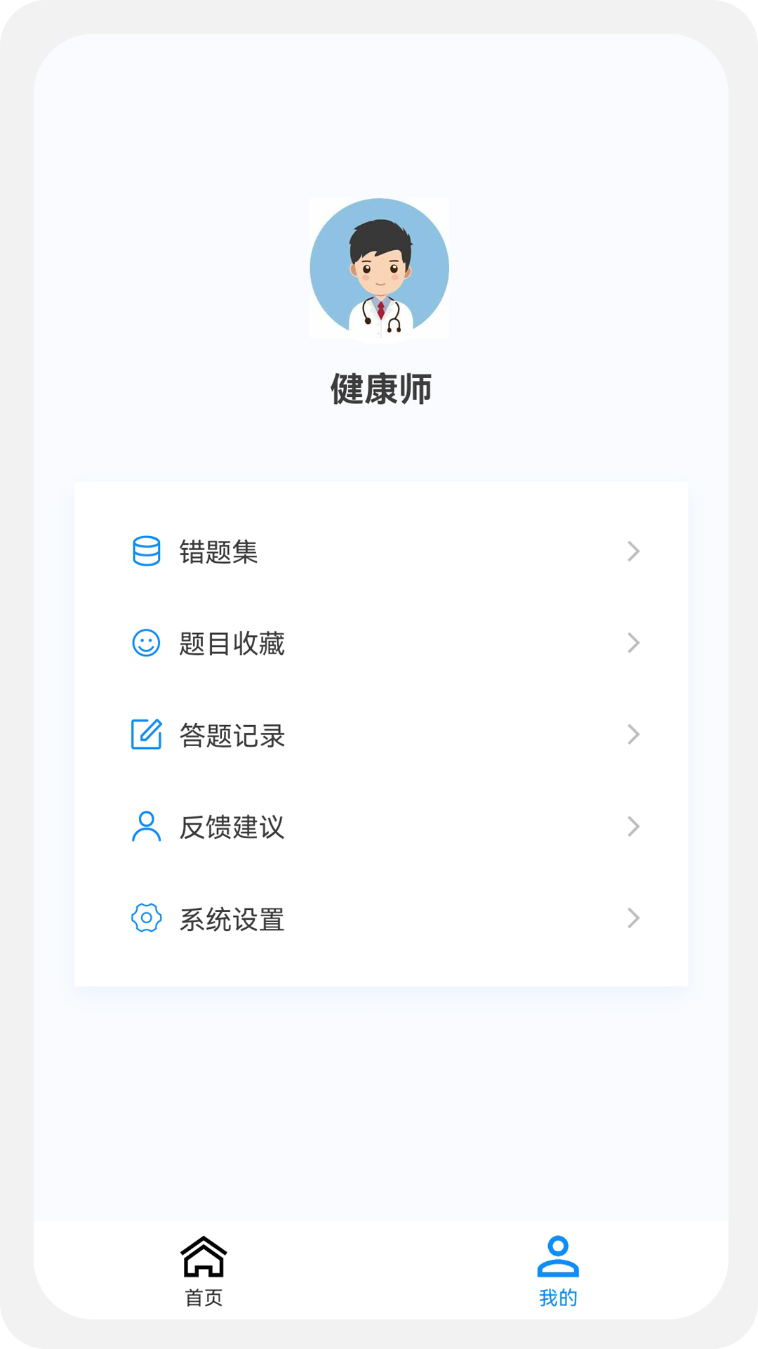 健康管理师100题库安卓版app截图