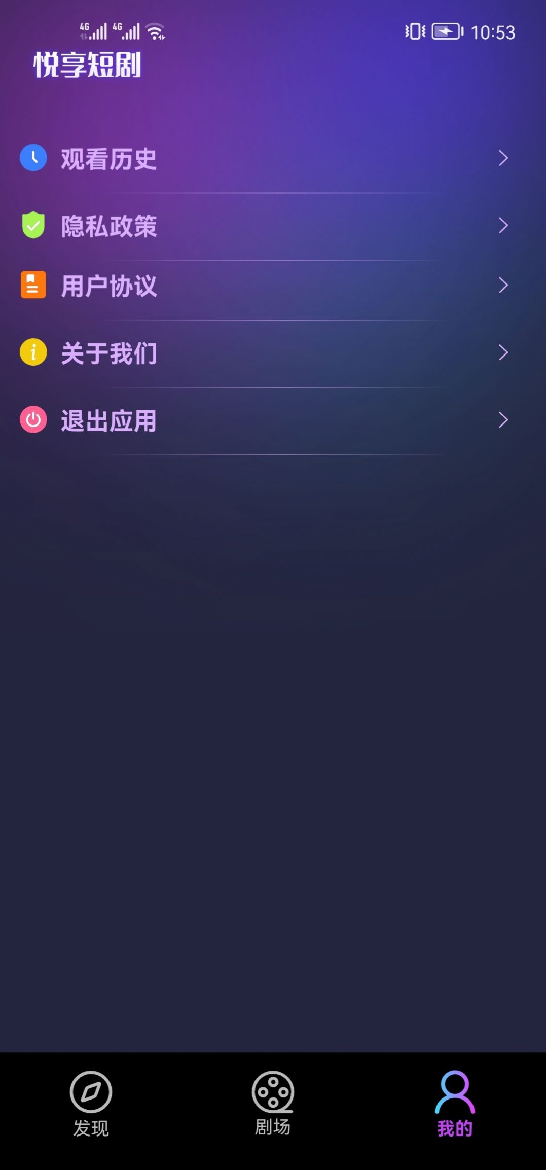 悦享短剧app截图