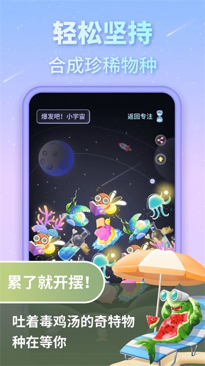 专注宇宙时钟免费版