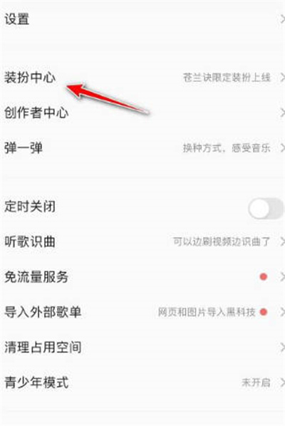 QQ音乐怎么设置问候语音 QQ音乐更换开机语音方法介绍图2