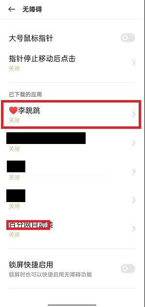 李跳跳app要如何使用 李跳跳app使用步骤介绍图3