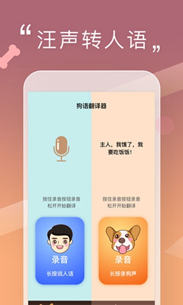 人狗交流神器安卓最新版