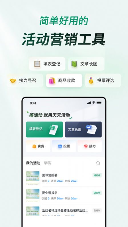 天天活动最新版app截图