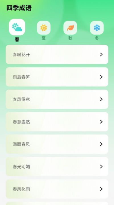 智慧成语 大全四字成语官方版app截图