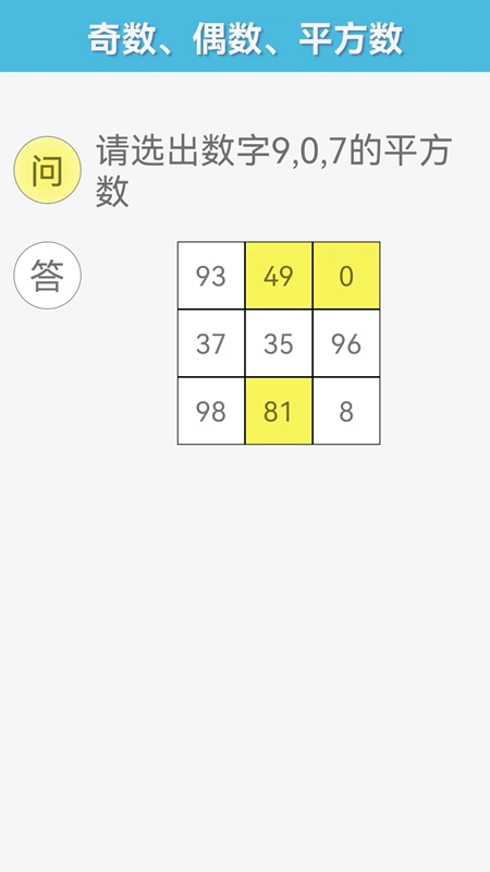 甘枣小小数学手机版