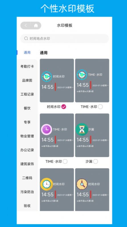 次元水印相机手机版app截图