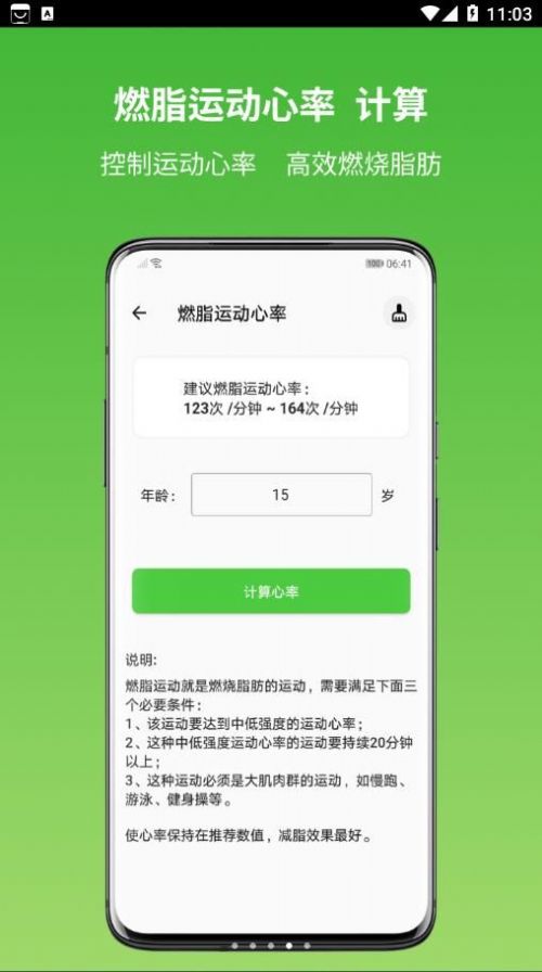 运动健康计算器官方版app截图