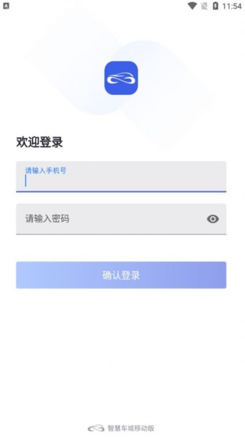 智慧车城移动版安卓版app截图