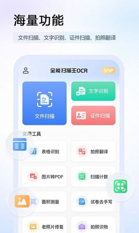 碧幸扫描王最新版app截图