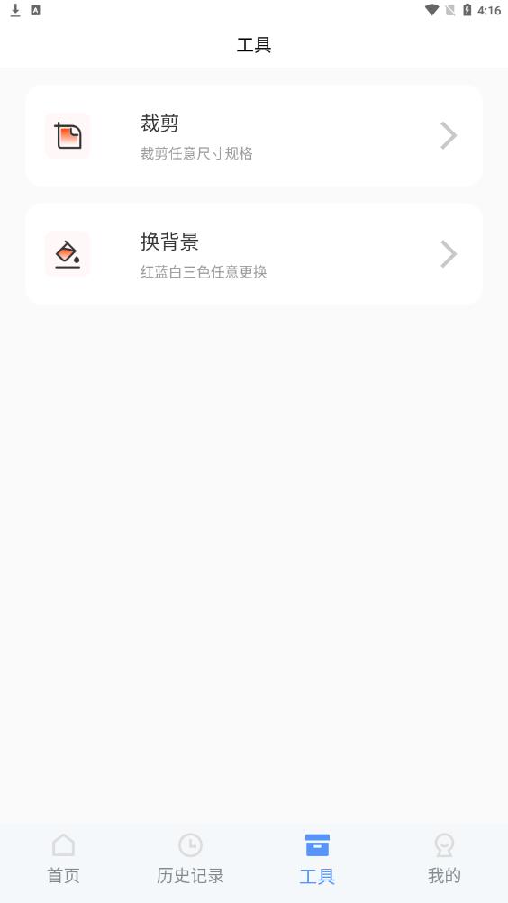 花漾证件照手机版app截图