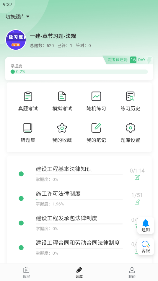 领图网校学习平台最新版app截图