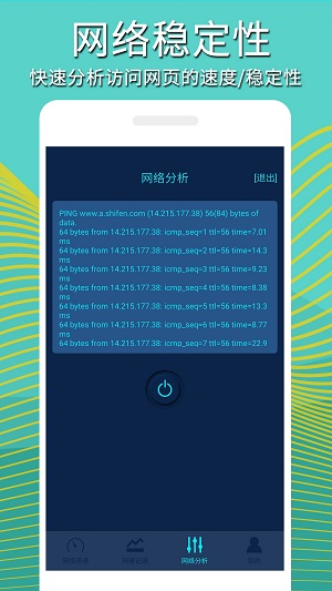 网络测速最新版