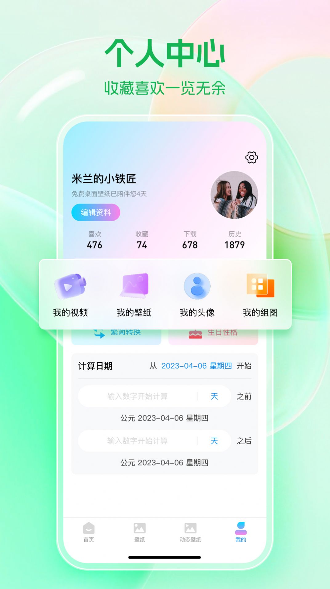 芯安免费桌面壁纸手机版最新 vapp截图